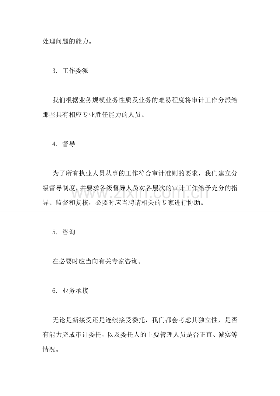 会计事务所质量控制制度.doc_第2页