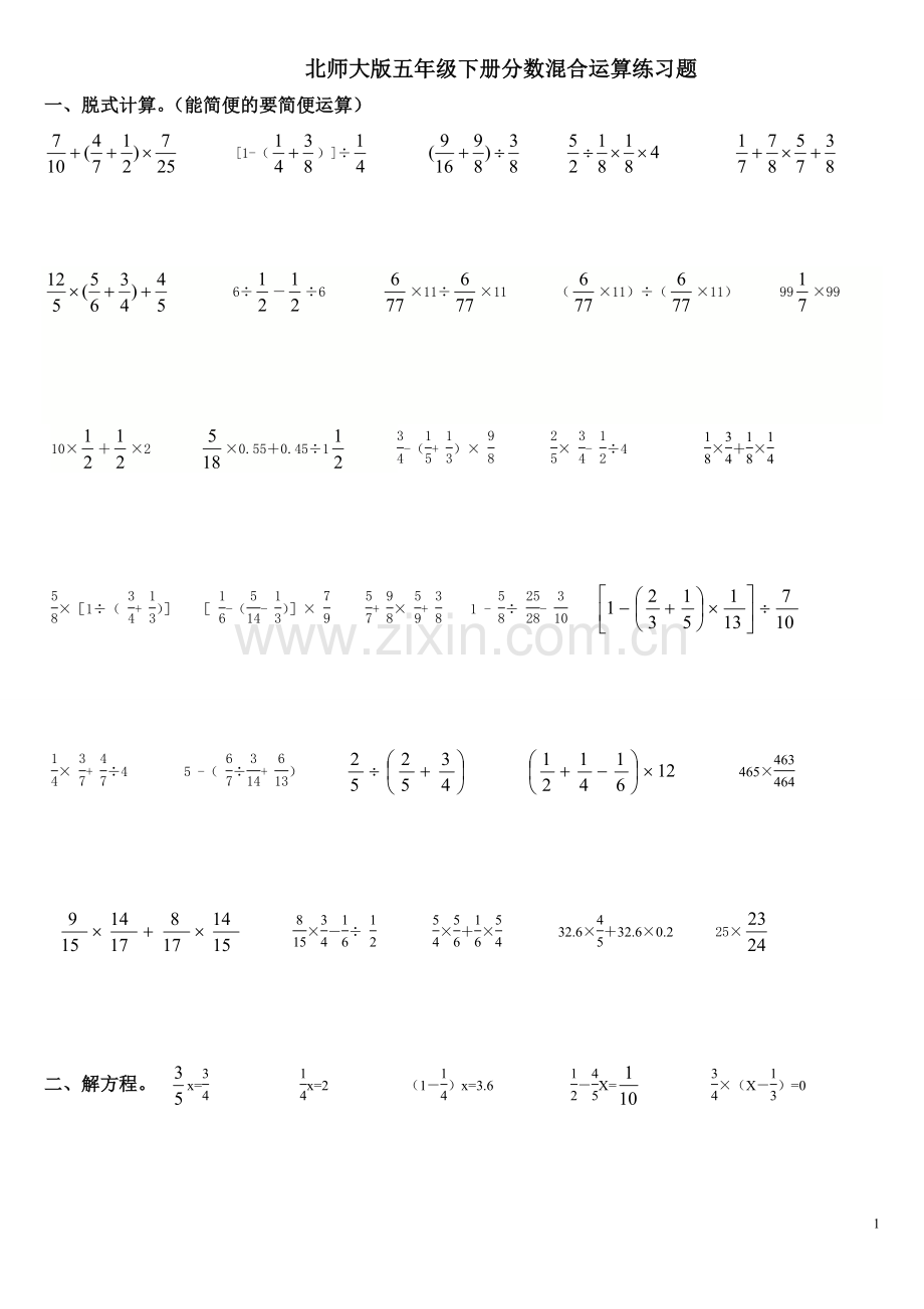 北师大版五年级下册分数混合运算练习题资料.doc_第1页