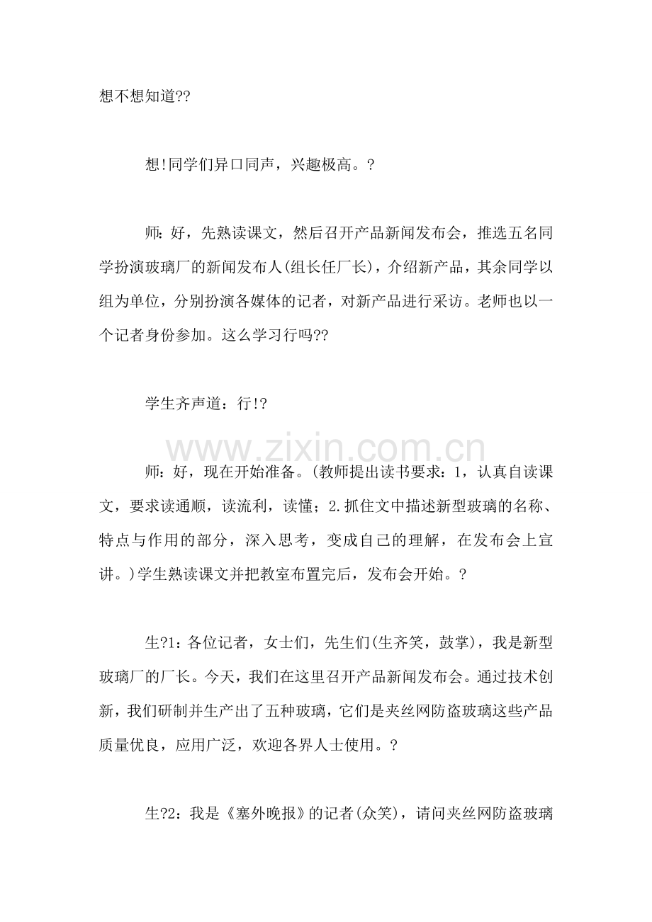 北师大版小学语文教案——《新型玻璃》教学案例分析.doc_第2页