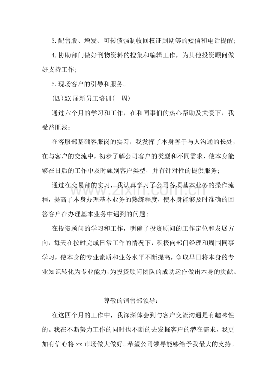 企业员工转正申请书范文.doc_第2页