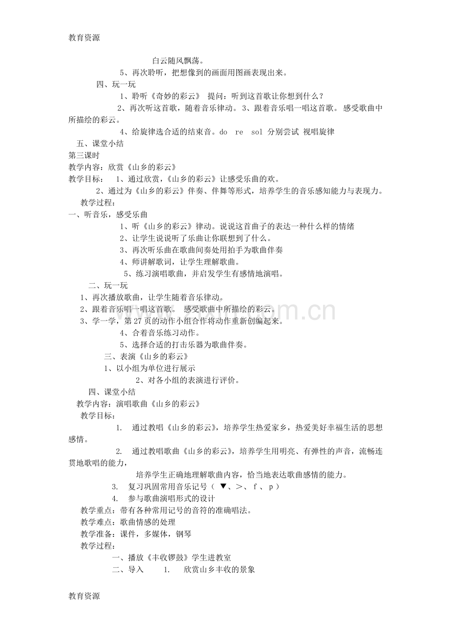 五年级上音乐教学设计(A)蓝天白云-鄂教版学习专用.doc_第2页