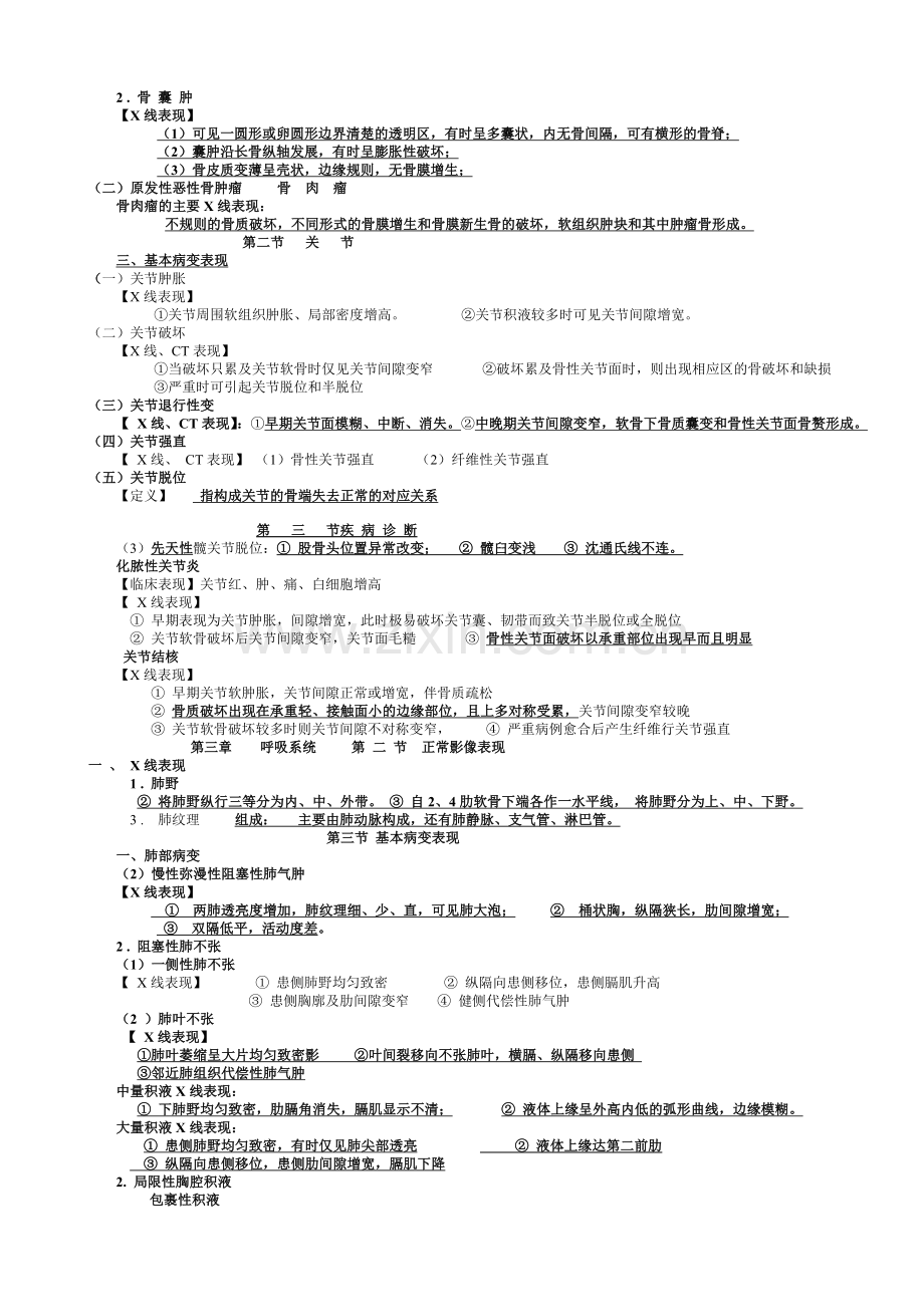 第六版医学影像学复习资料剪辑.doc_第2页