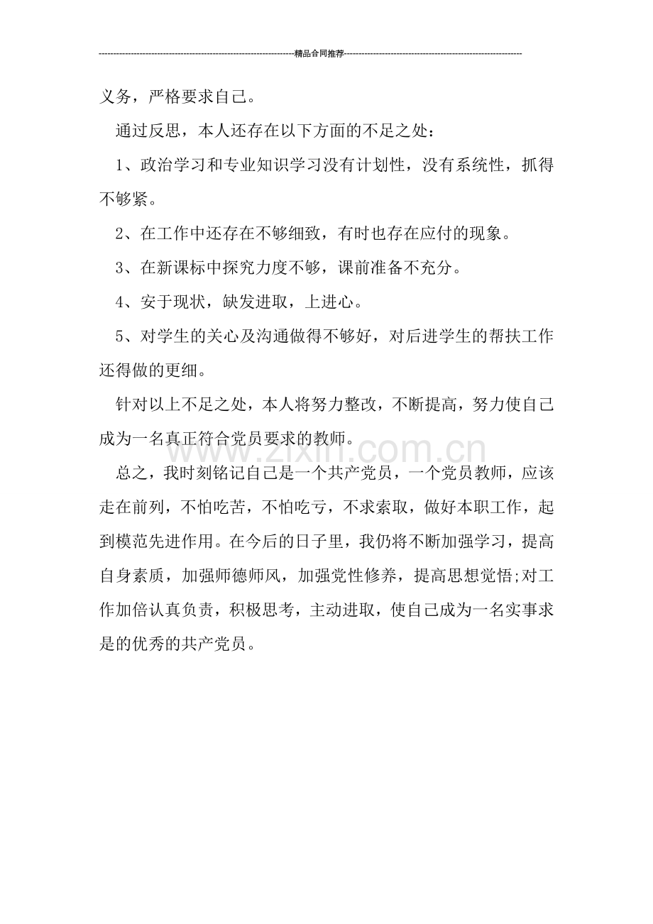 2019年党员教师个人工作总结范文.doc_第2页