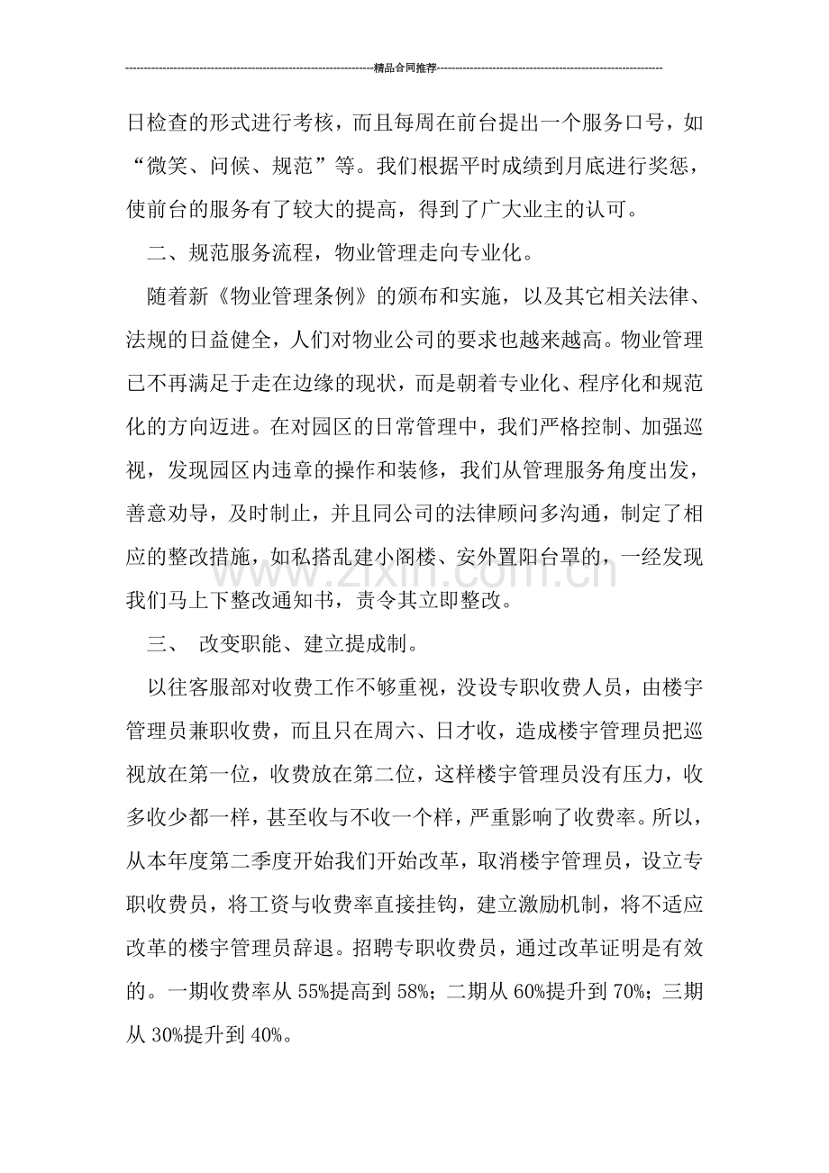 物业部门客服工作总结与计划.doc_第2页