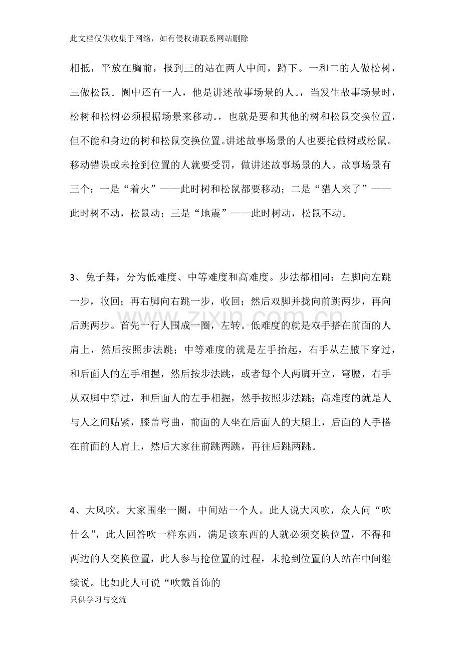 大学生素质拓展游戏讲课讲稿.docx_第2页