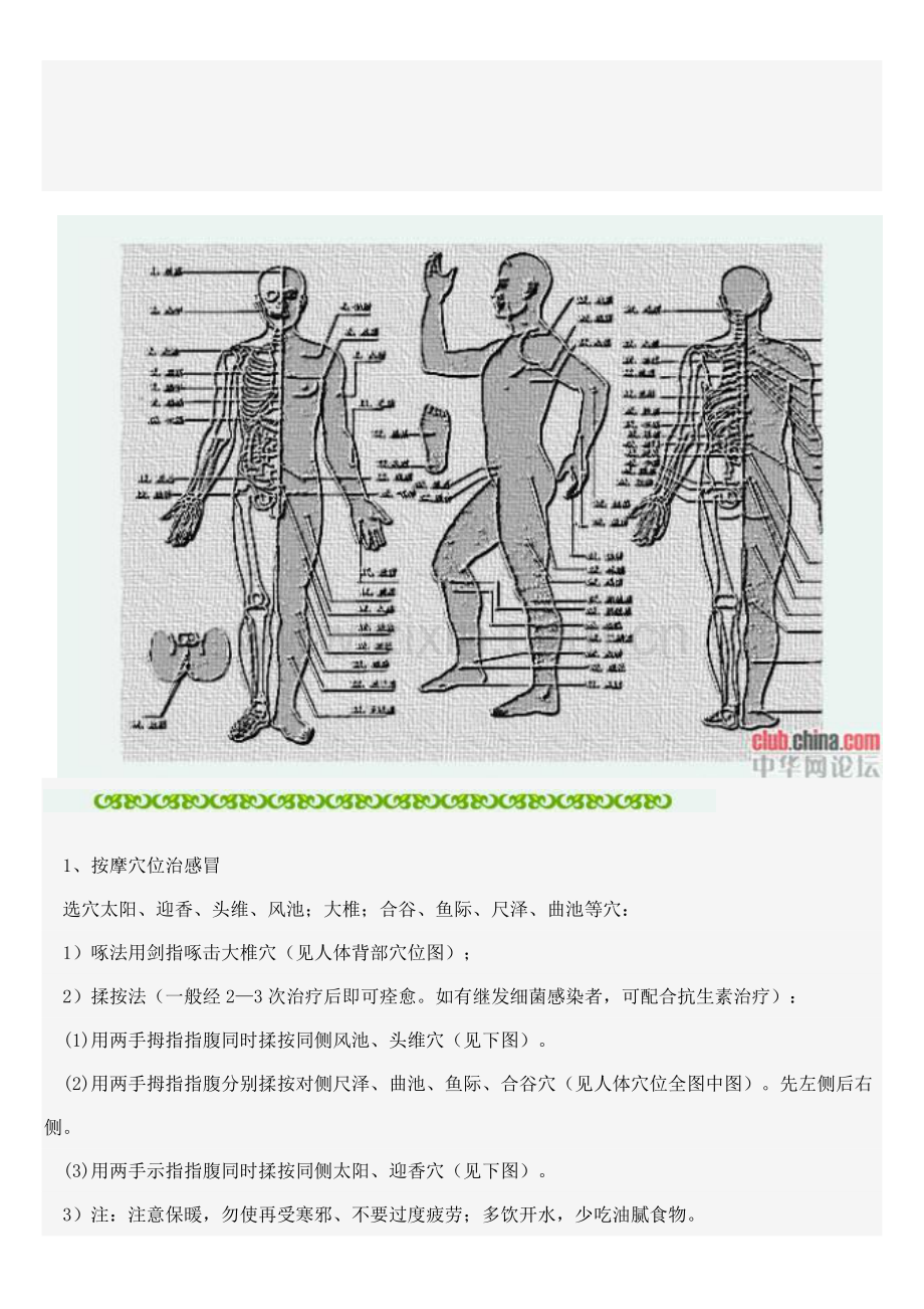 十大人体穴位图及特效保健按摩法.doc_第2页