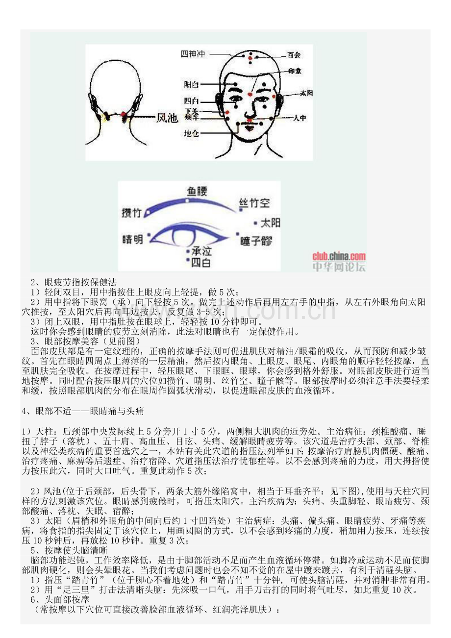 十大人体穴位图及特效保健按摩法.doc_第3页