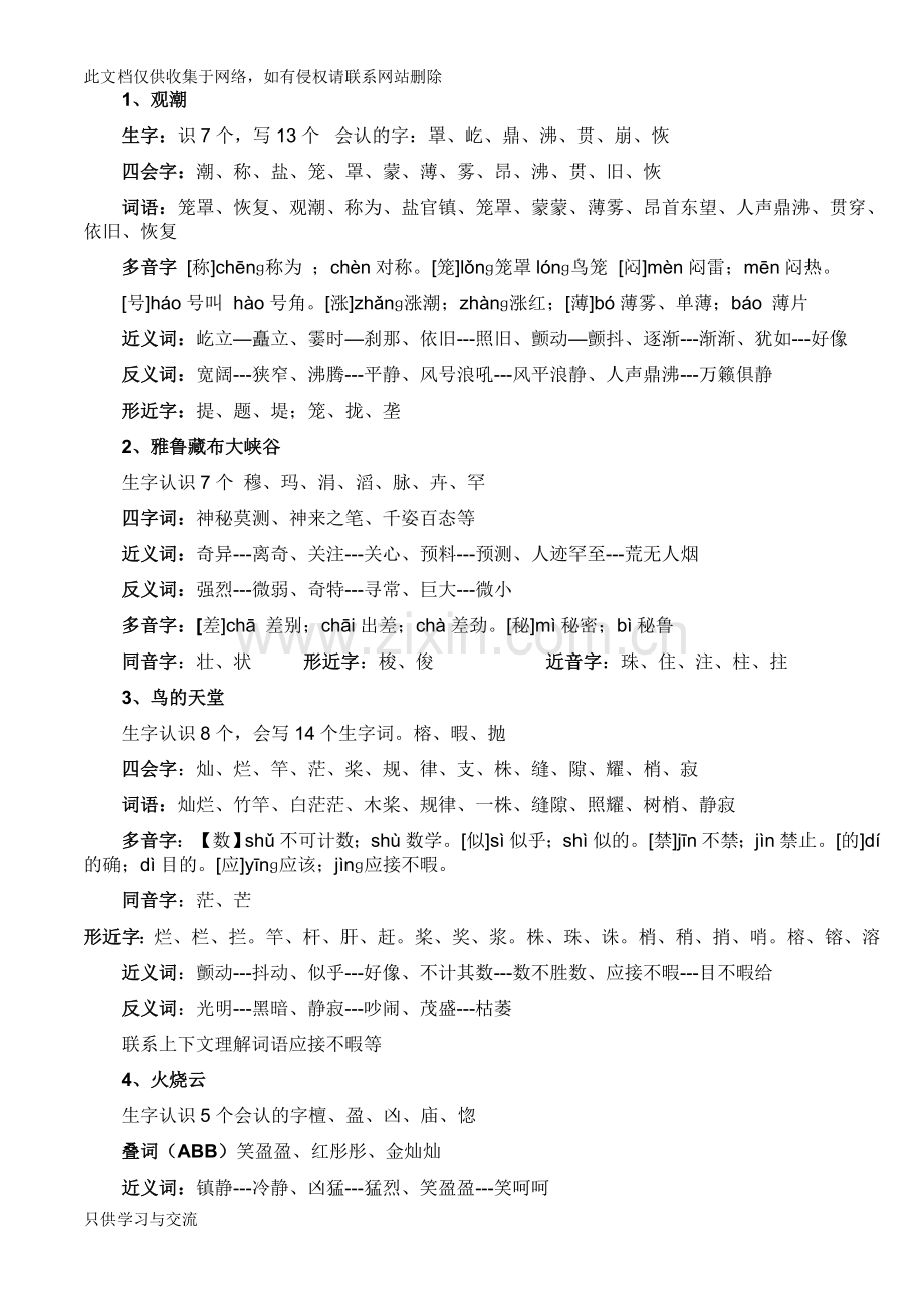 四年级语文上期末复习知识点资料.doc_第1页