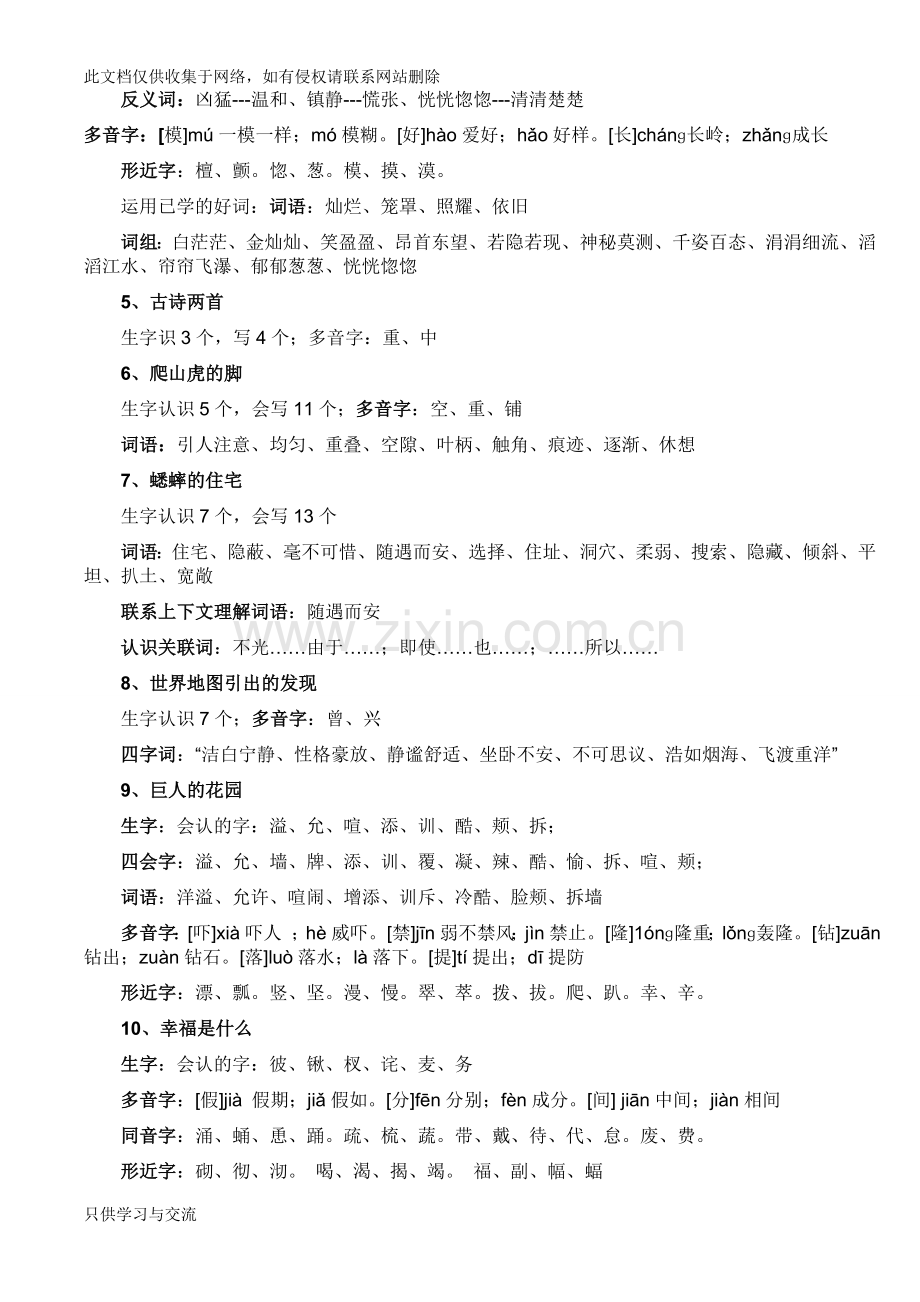 四年级语文上期末复习知识点资料.doc_第2页