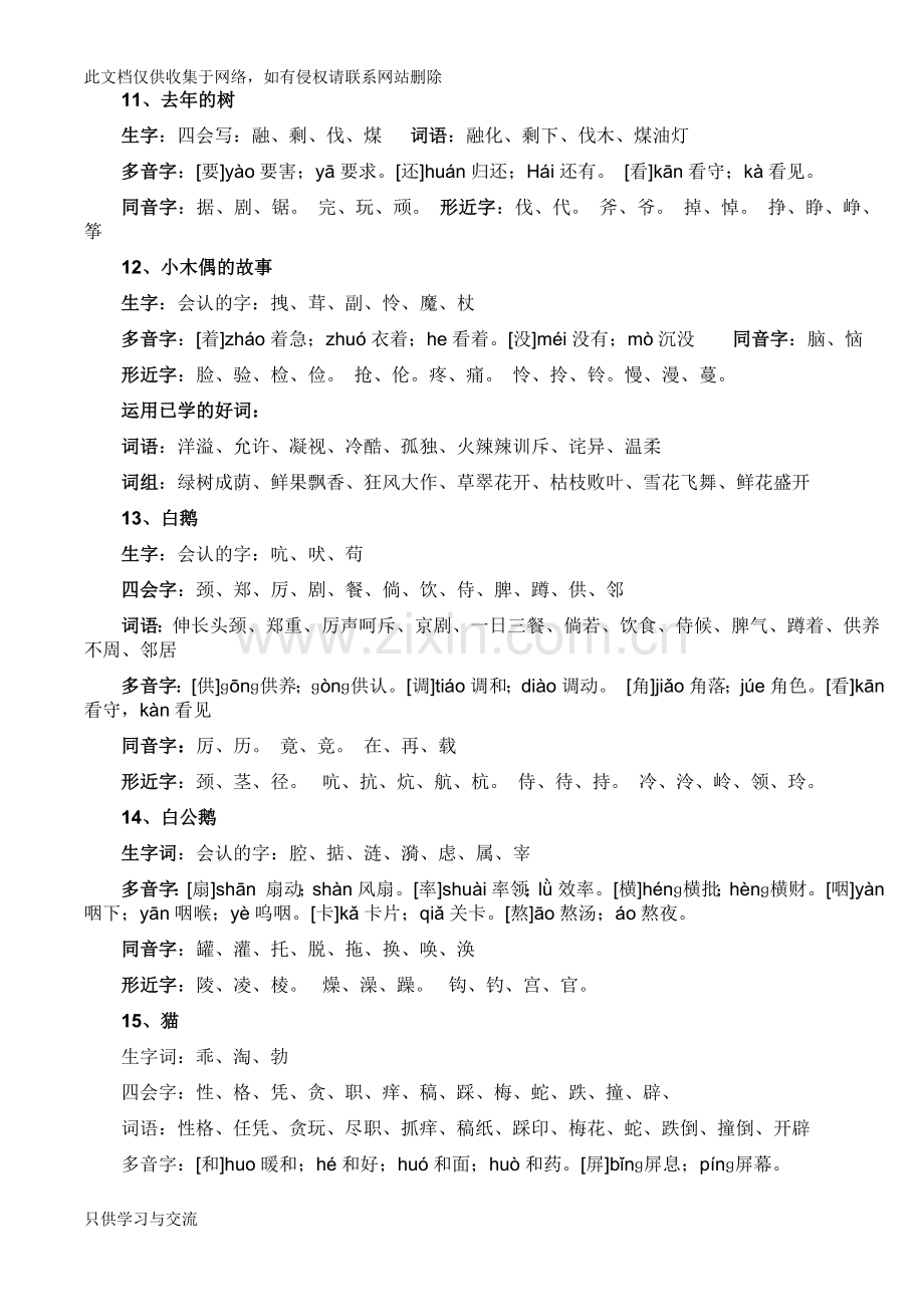 四年级语文上期末复习知识点资料.doc_第3页