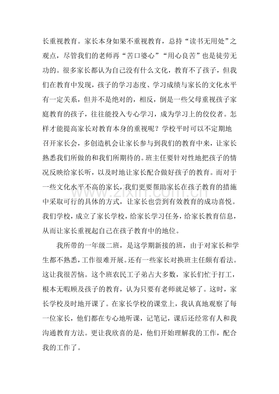 浅谈家庭教育与学校教育的配合资料.doc_第2页