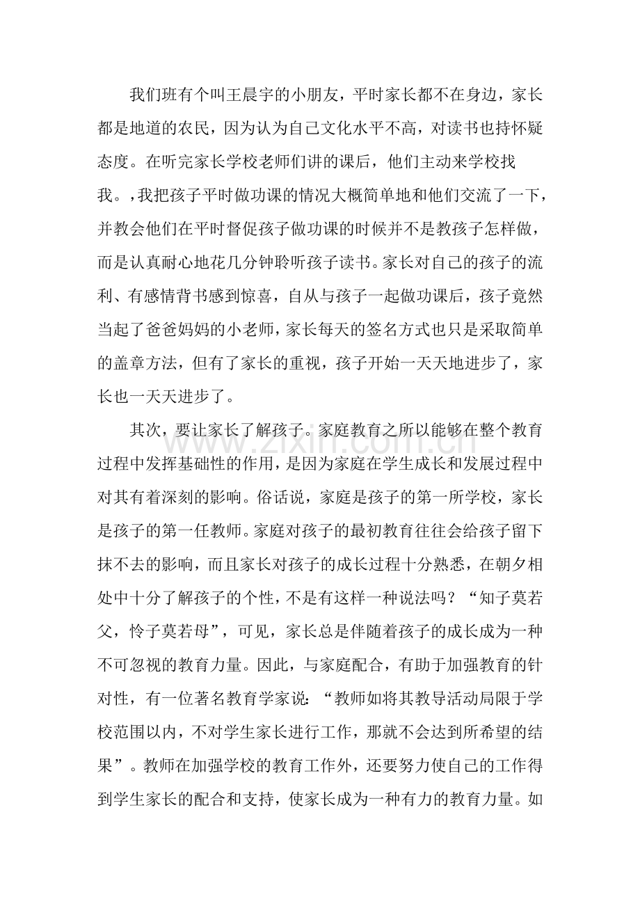 浅谈家庭教育与学校教育的配合资料.doc_第3页