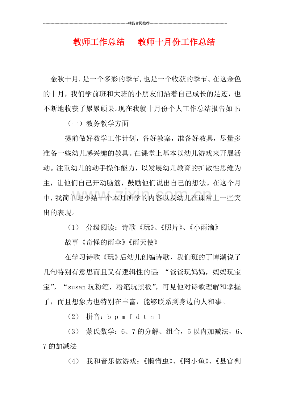 教师工作总结---教师十月份工作总结.doc_第1页