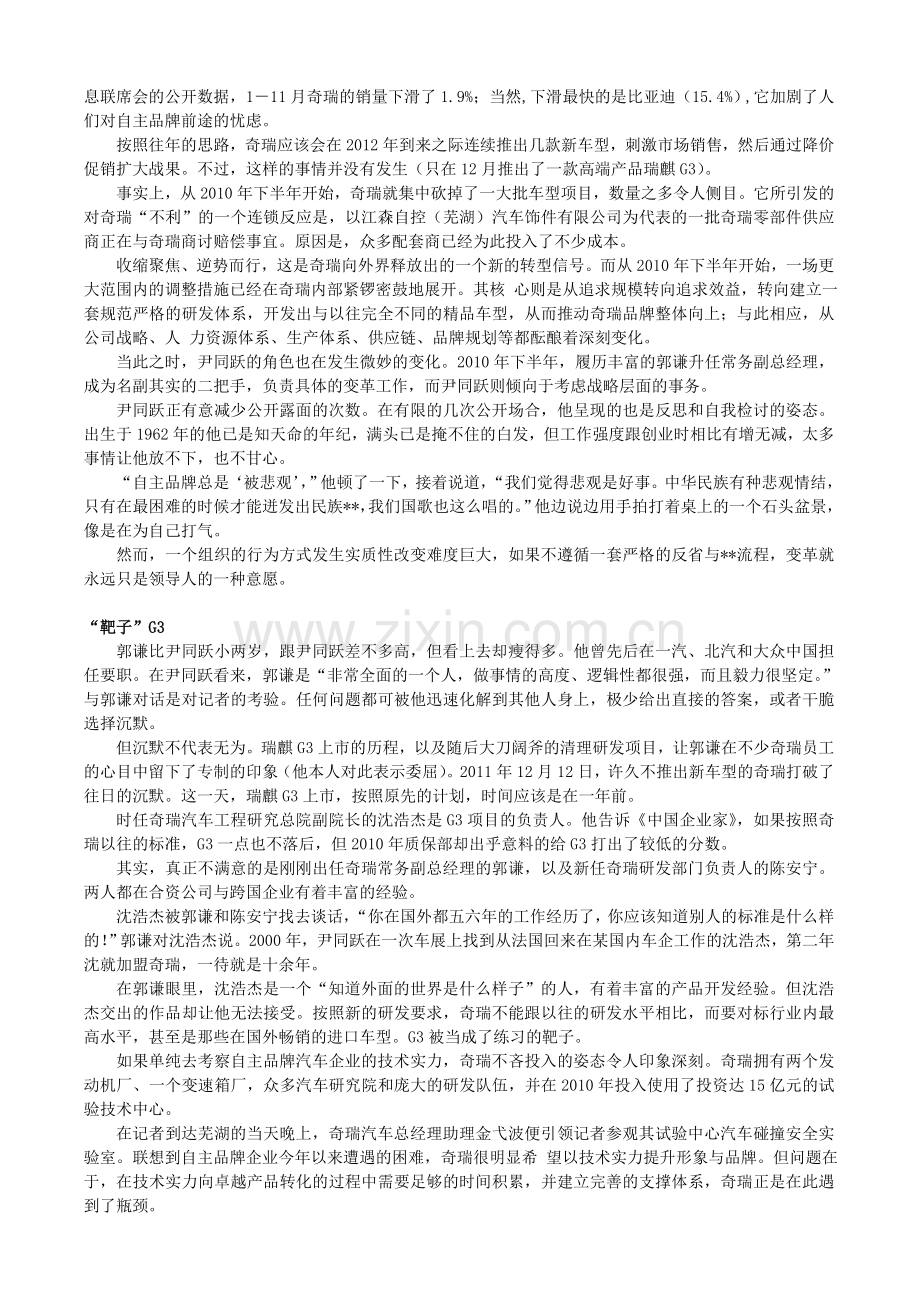 奇瑞逆行自主品牌领跑者如何冲破市场乌云.doc_第2页