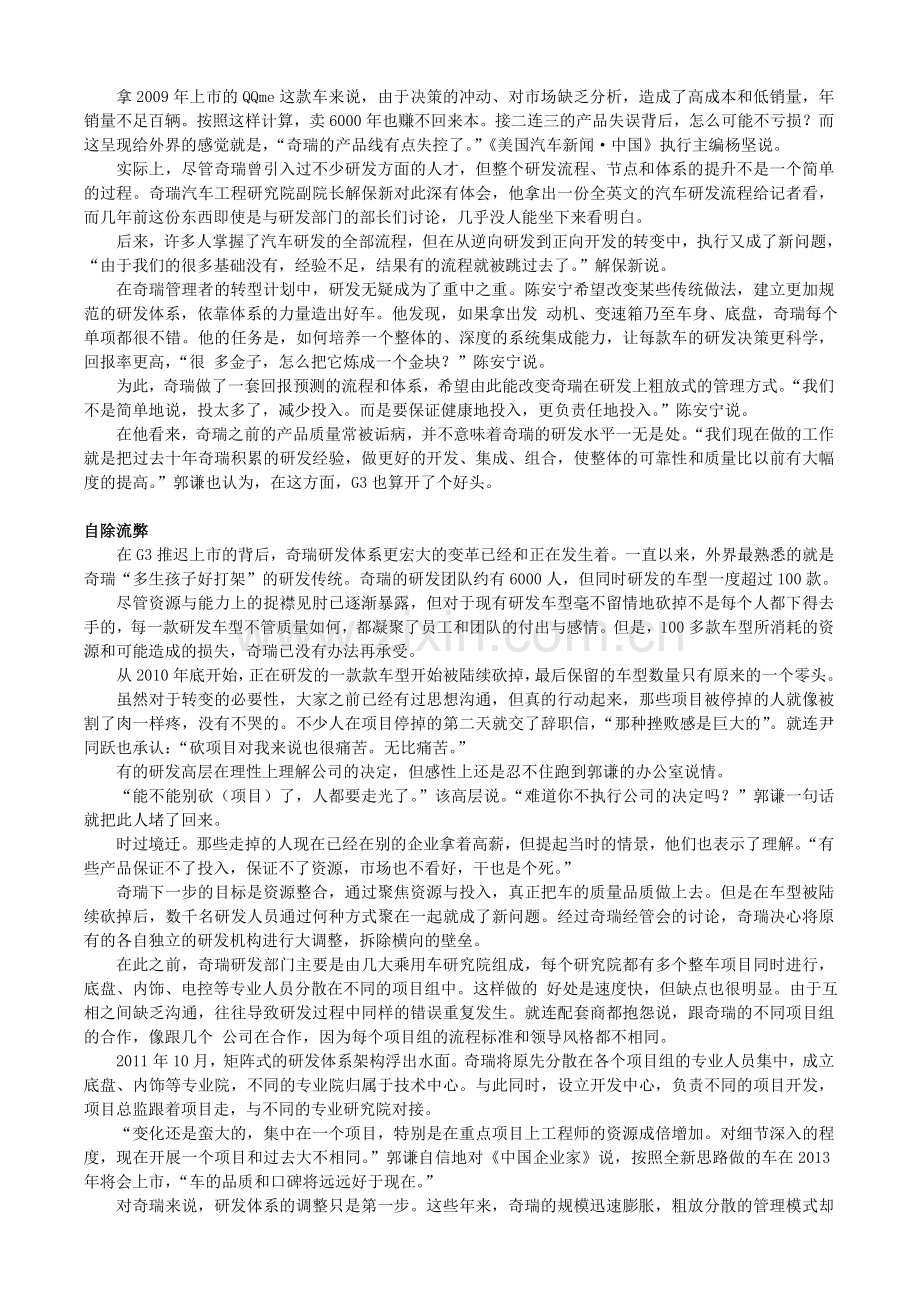 奇瑞逆行自主品牌领跑者如何冲破市场乌云.doc_第3页