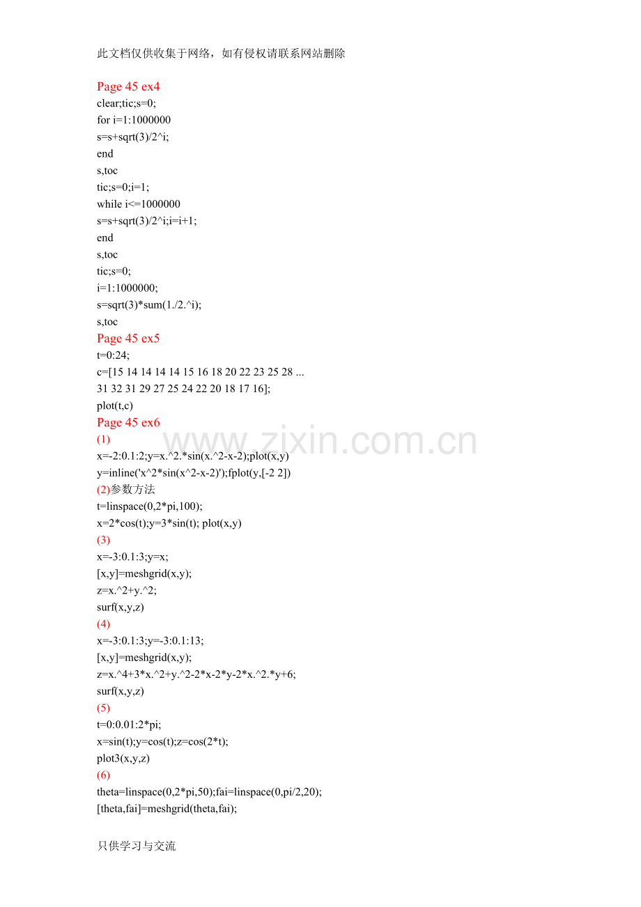 东华大学MATLAB数学实验第二版答案(胡良剑)讲解学习.doc_第3页