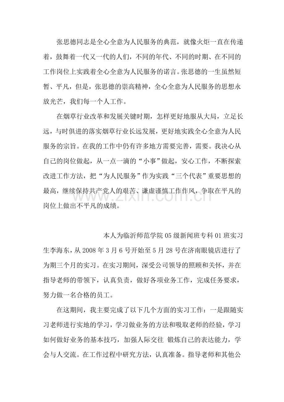 张思德先进事迹报告会心得.doc_第2页