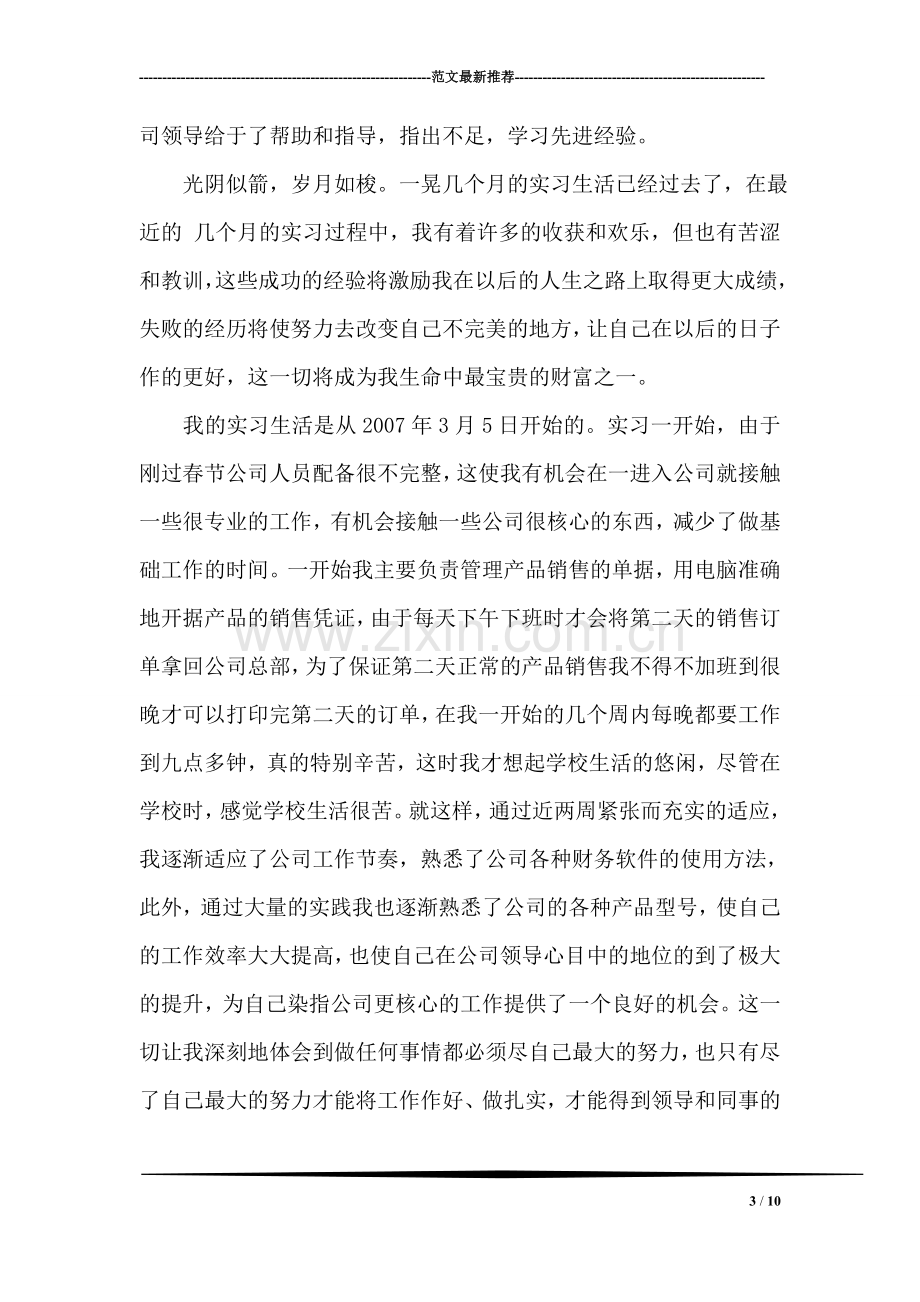 张思德先进事迹报告会心得.doc_第3页