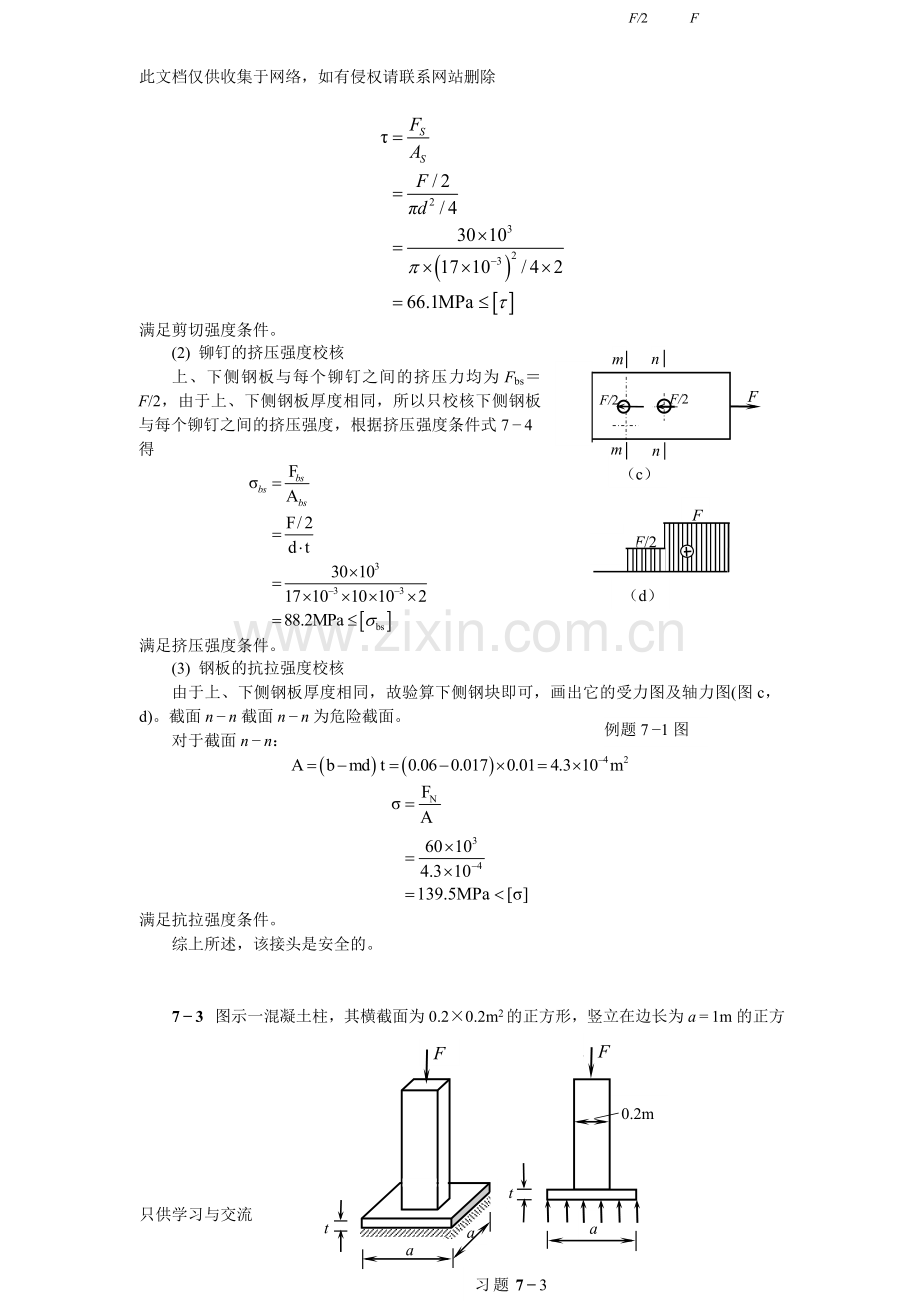 工程力学天大出版第七章答案演示教学.doc_第2页