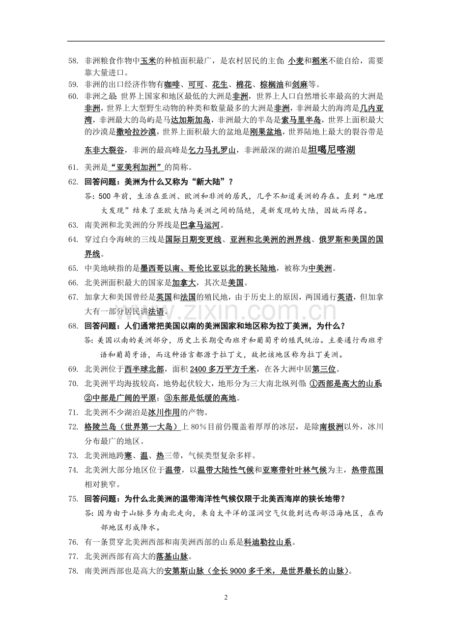 湘教版地理七年级下第六章复习知识点说课讲解.doc_第3页