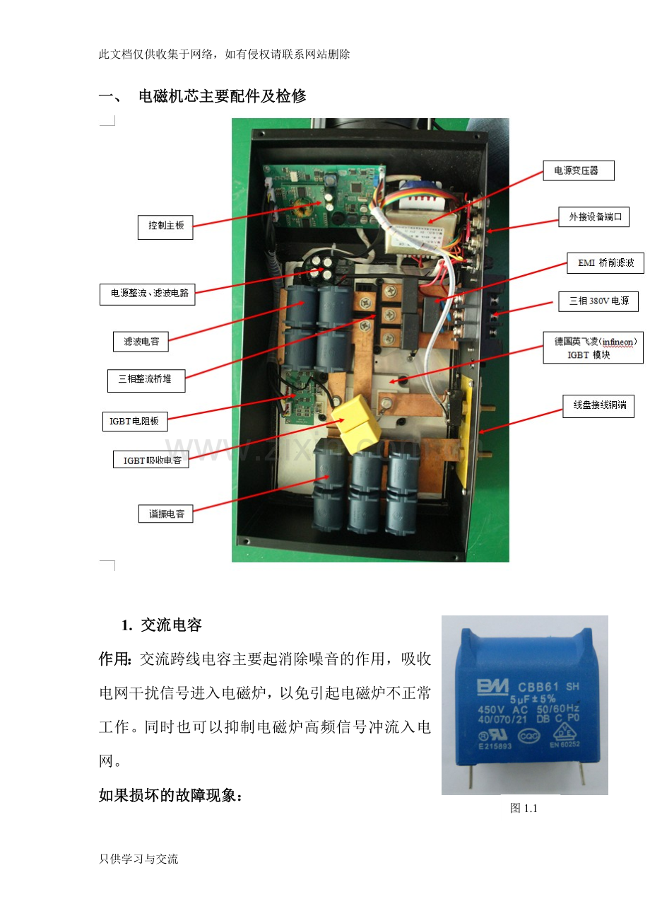 商用电磁炉维修指导培训课件.doc_第2页