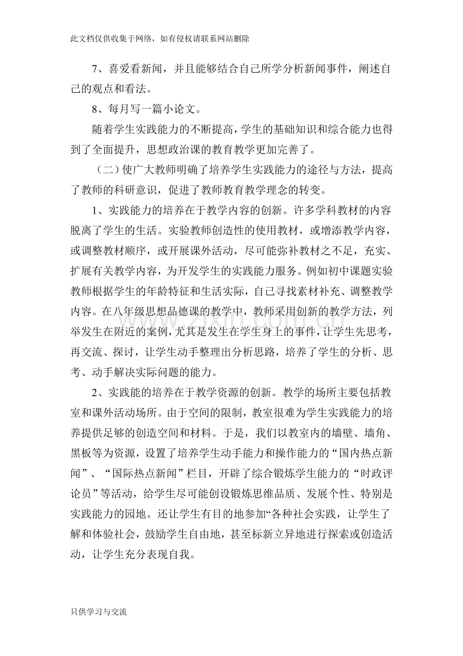 四、课题研究取得的成果复习过程.doc_第2页