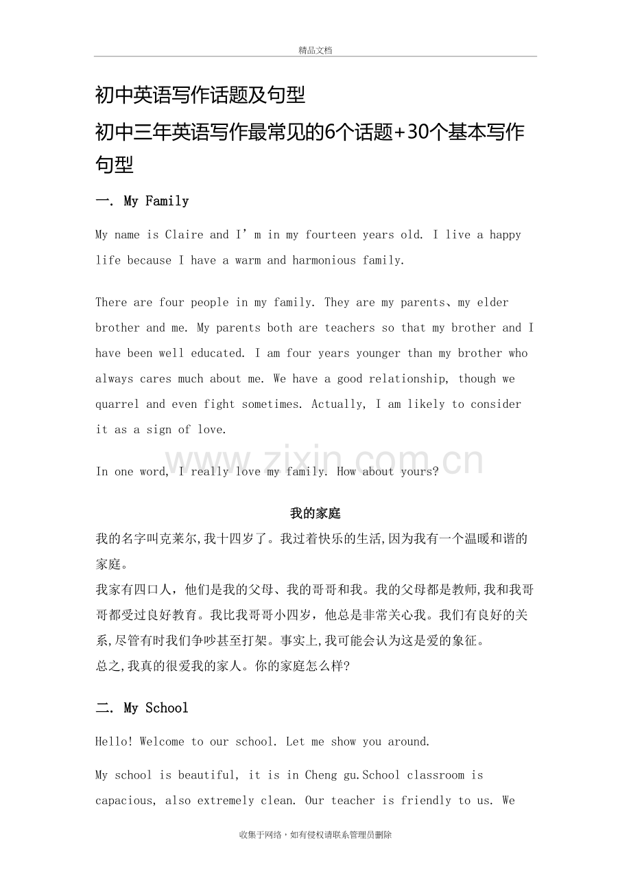 初中英语写作话题及句型学习资料.doc_第2页