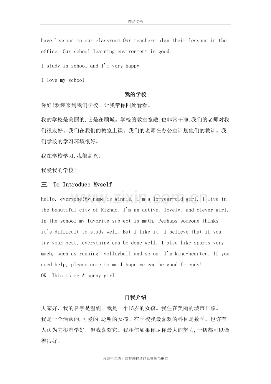 初中英语写作话题及句型学习资料.doc_第3页