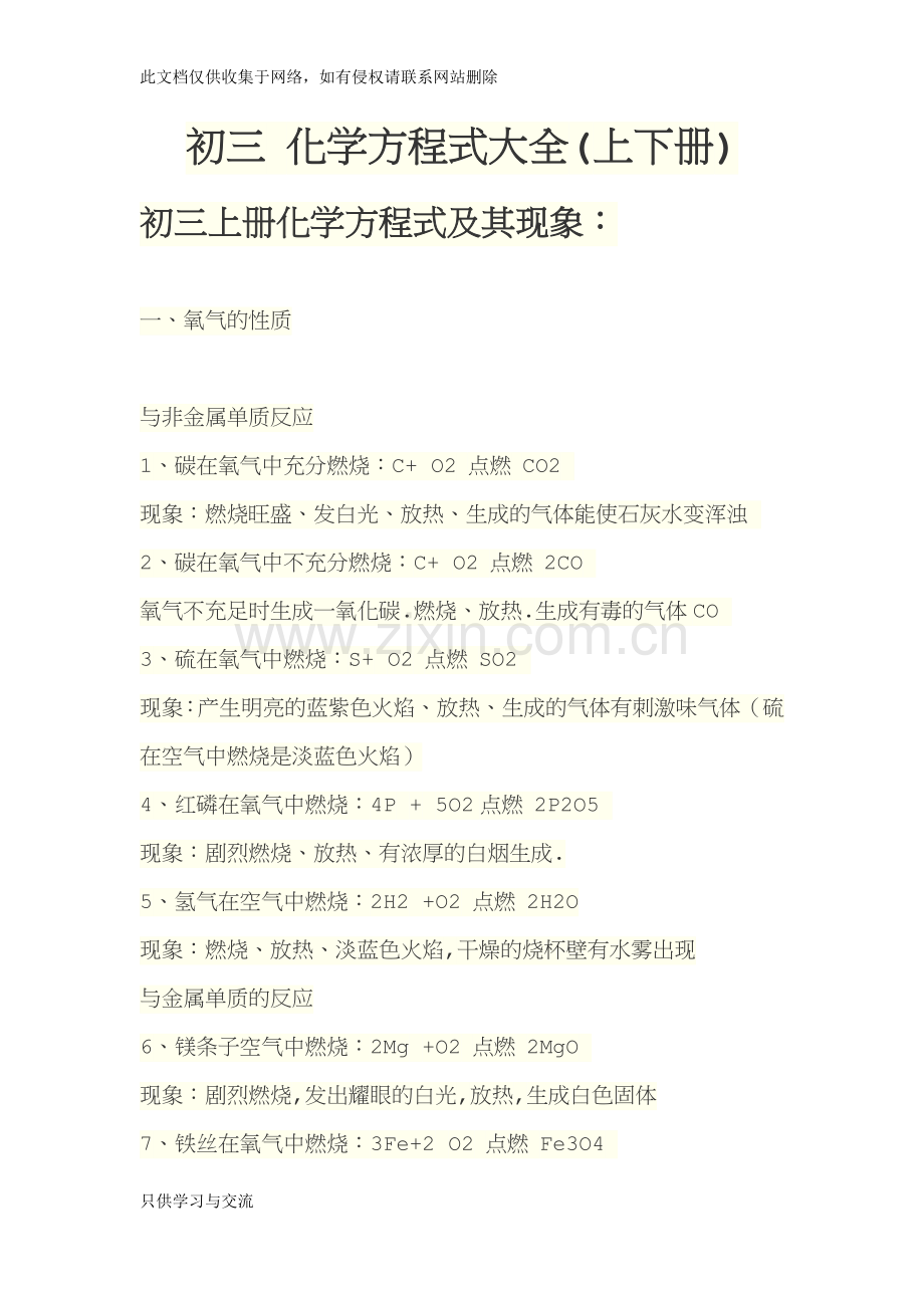 初三化学方程式大全资料.docx_第1页