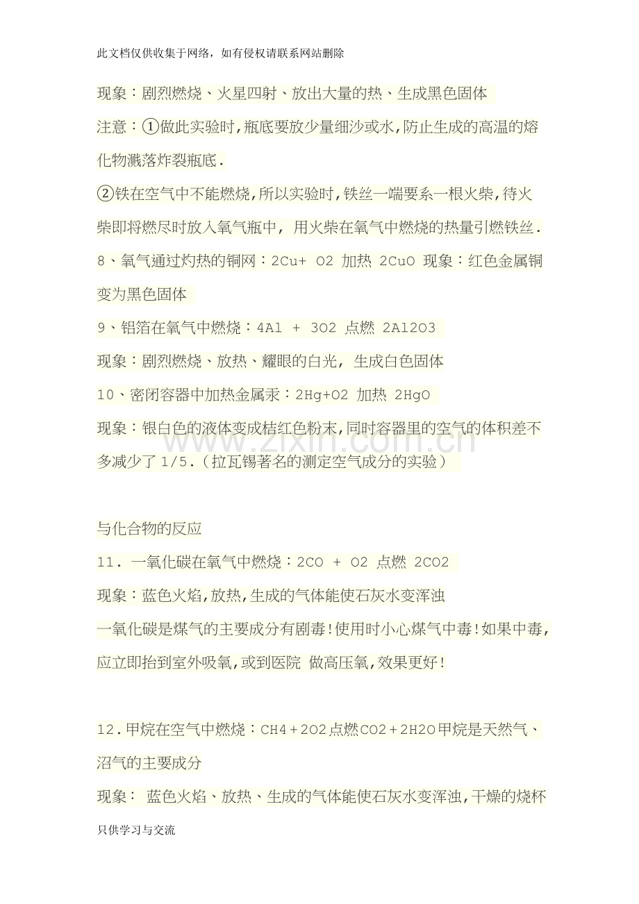 初三化学方程式大全资料.docx_第2页