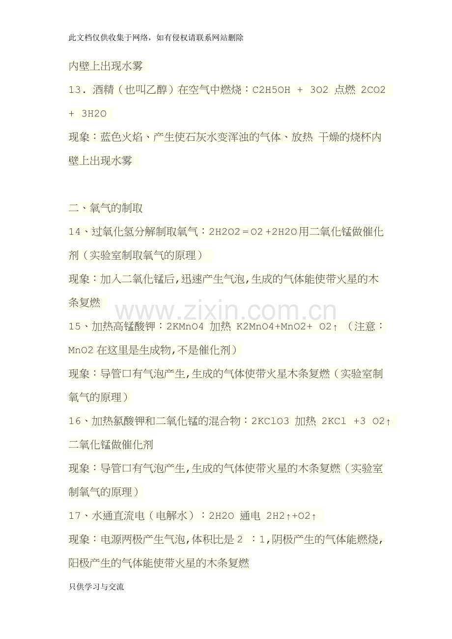 初三化学方程式大全资料.docx_第3页