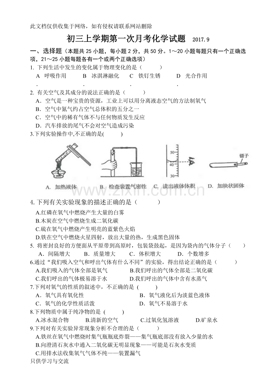 初三化学第一次月考试题(.9)讲课讲稿.doc_第1页