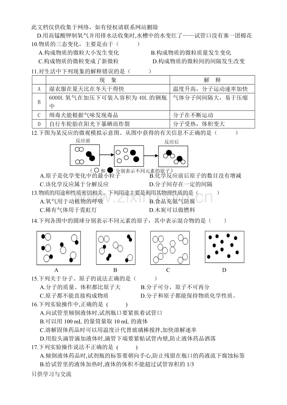 初三化学第一次月考试题(.9)讲课讲稿.doc_第2页