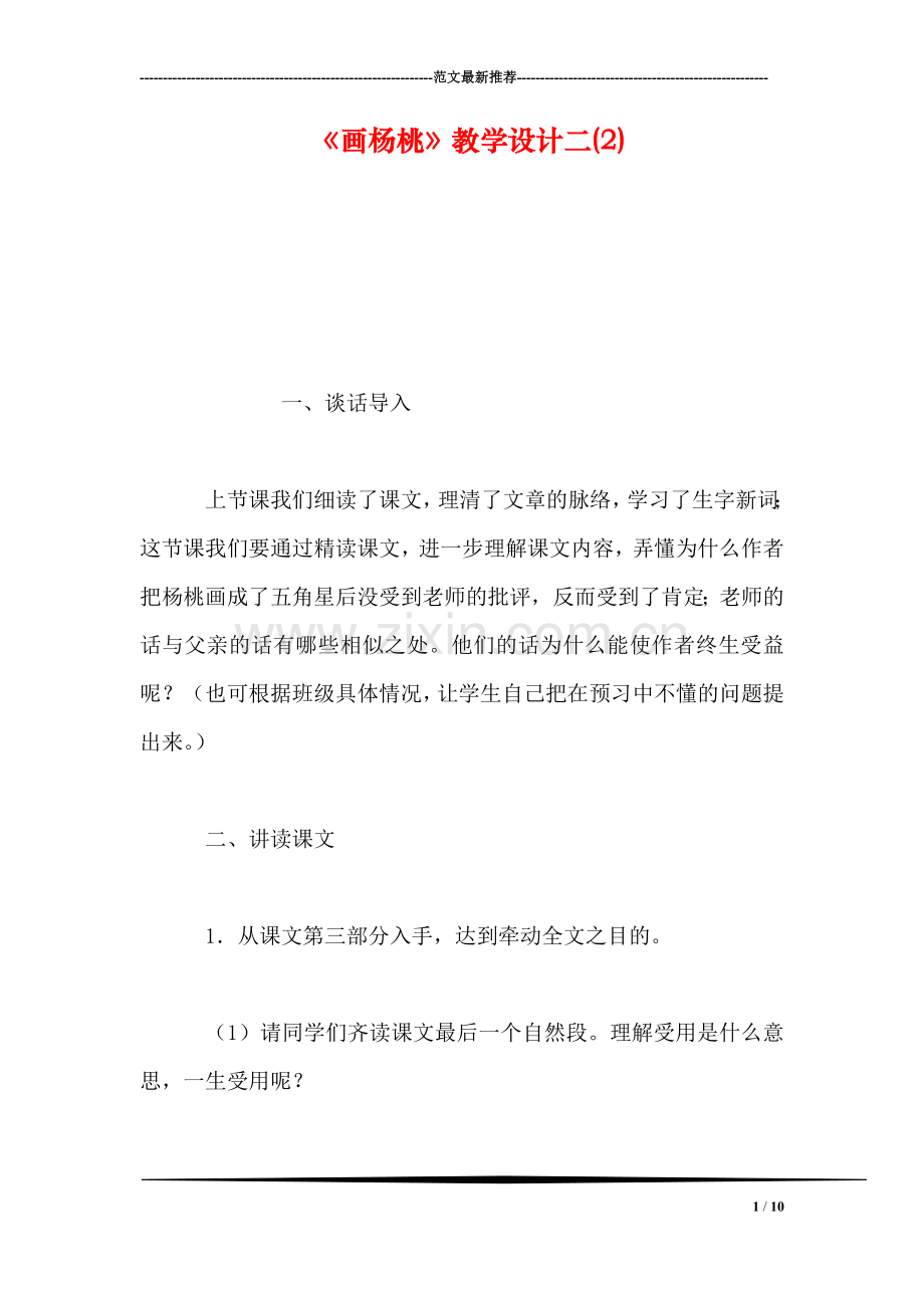 《画杨桃》教学设计二(2).doc_第1页