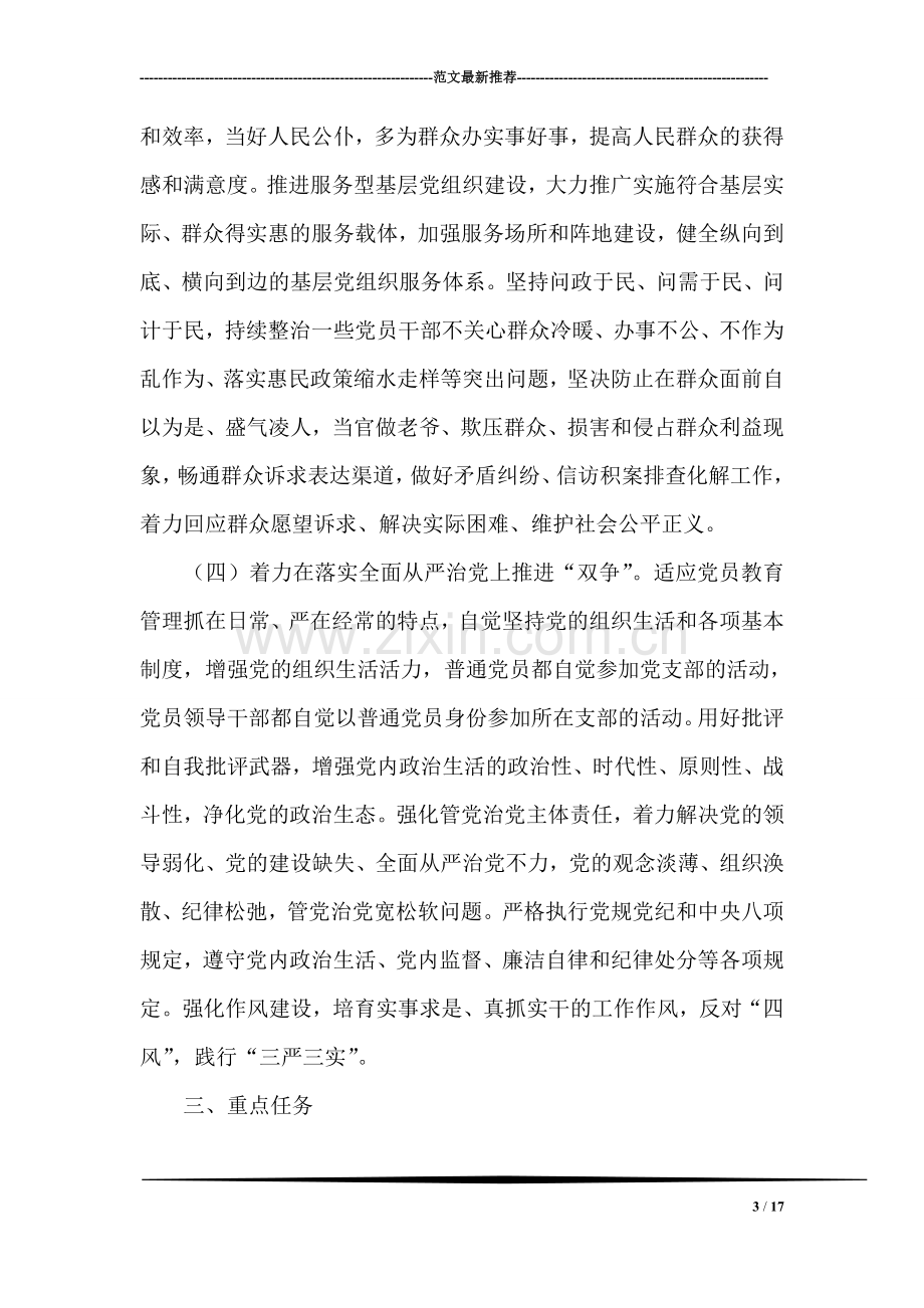 “两学一做”学习教育中开展“争当八桂先锋、争做合格党员”行动实施方案.doc_第3页