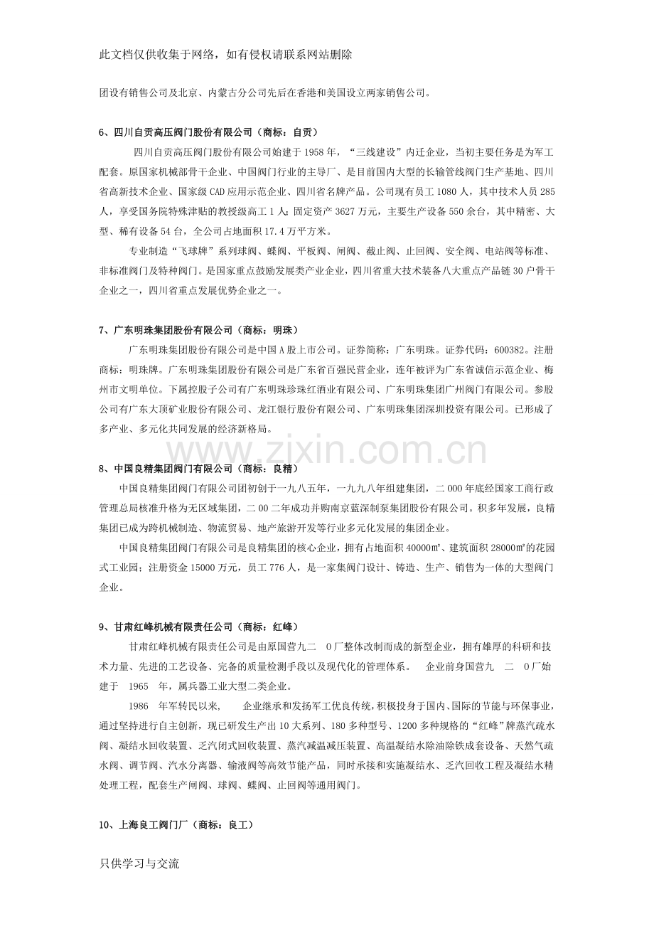 中国十大阀门品牌排行榜讲解学习.doc_第2页