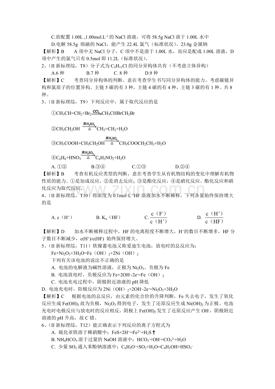 化学高考真题选择题分项含答案.doc_第3页