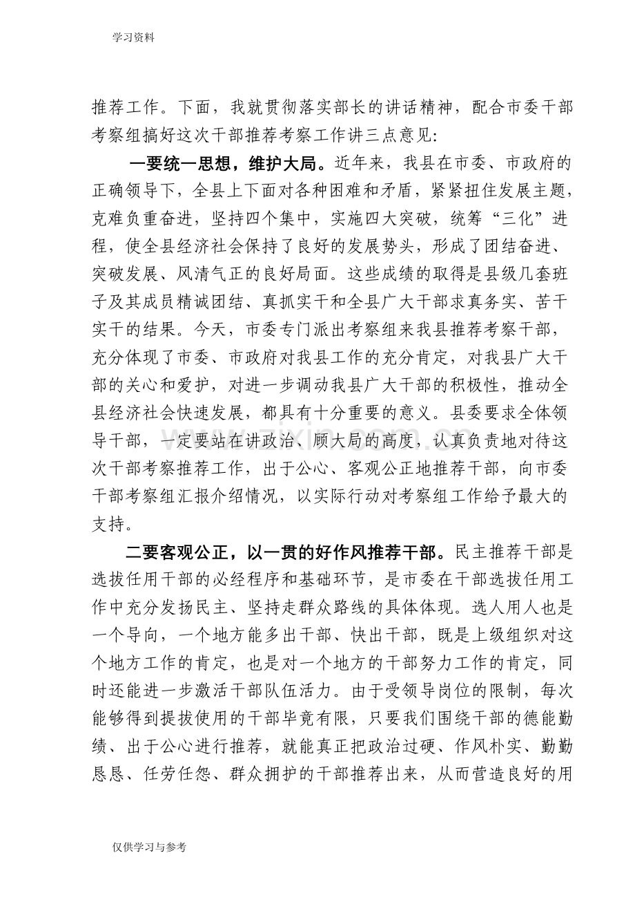 干部考察会议主持词复习过程.doc_第2页