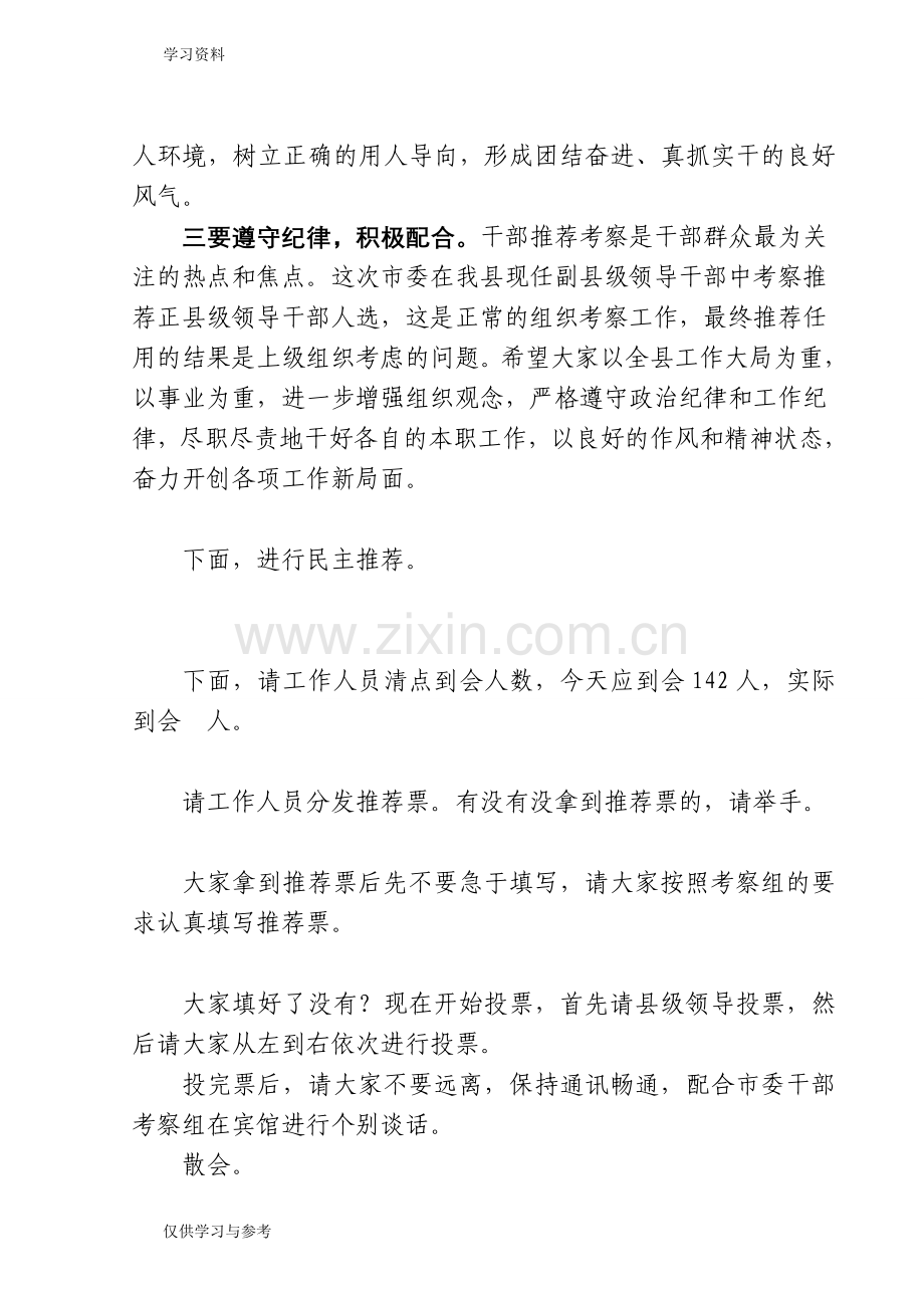 干部考察会议主持词复习过程.doc_第3页