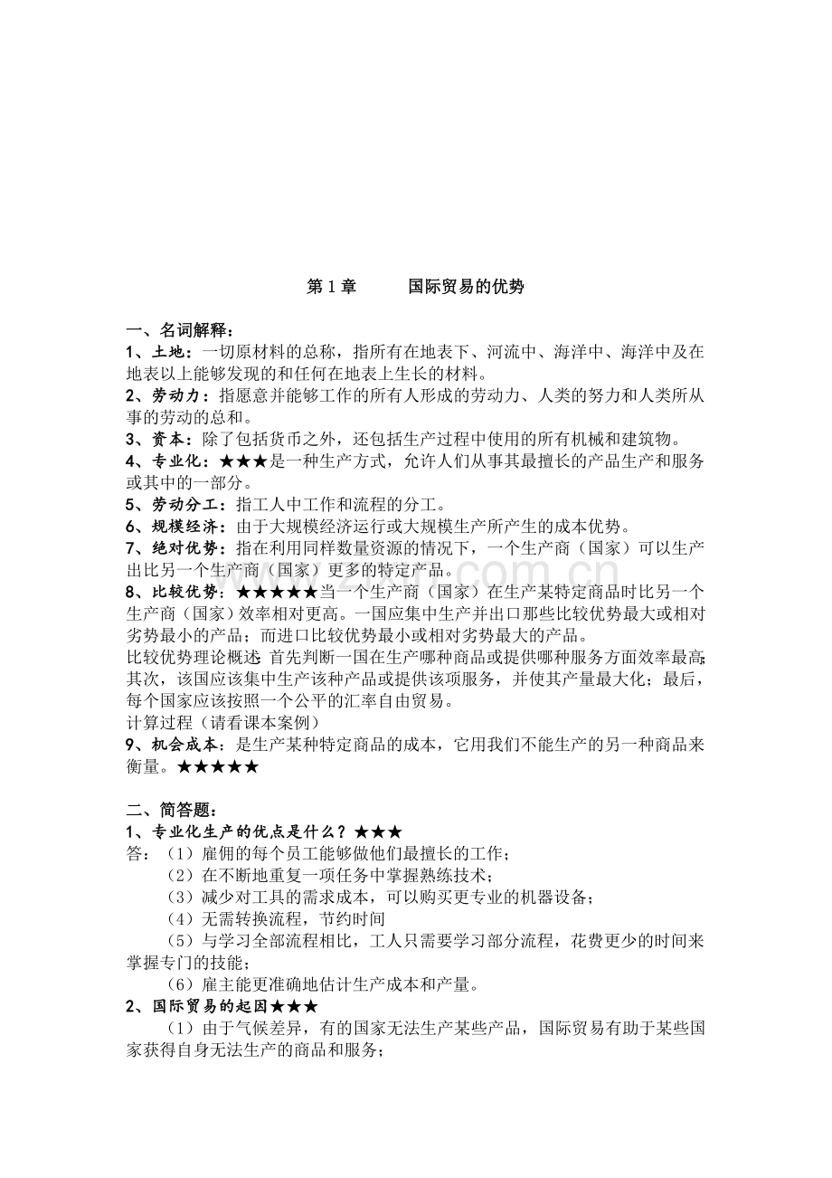 2017年国际商务与国际营销复习资料汇总.doc_第1页