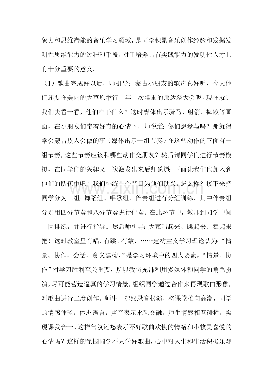 人教版小学音乐三年级上册《我是草原小牧民》听评课记录.doc_第2页