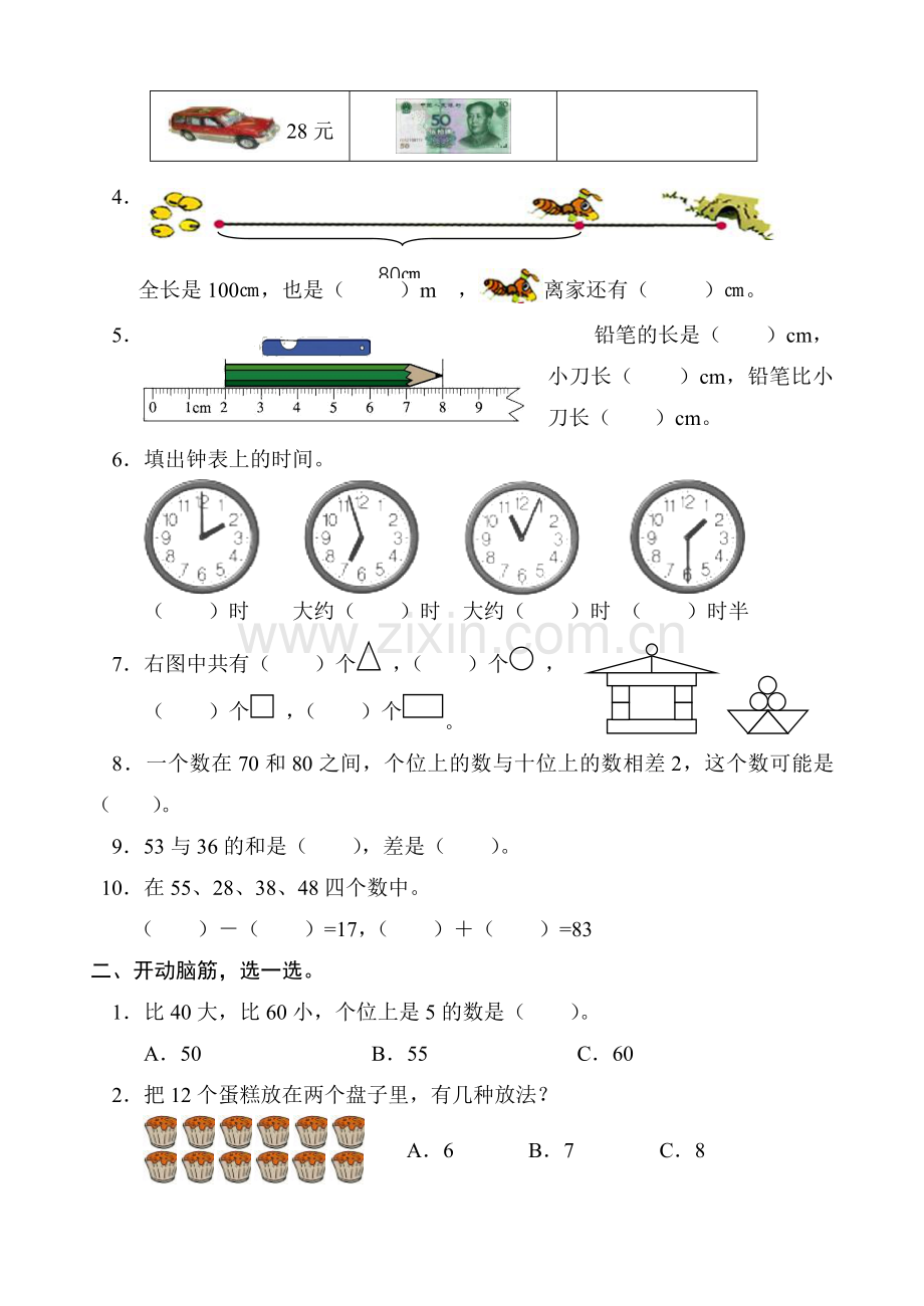 小学数学一年级下册期末试题.doc_第2页