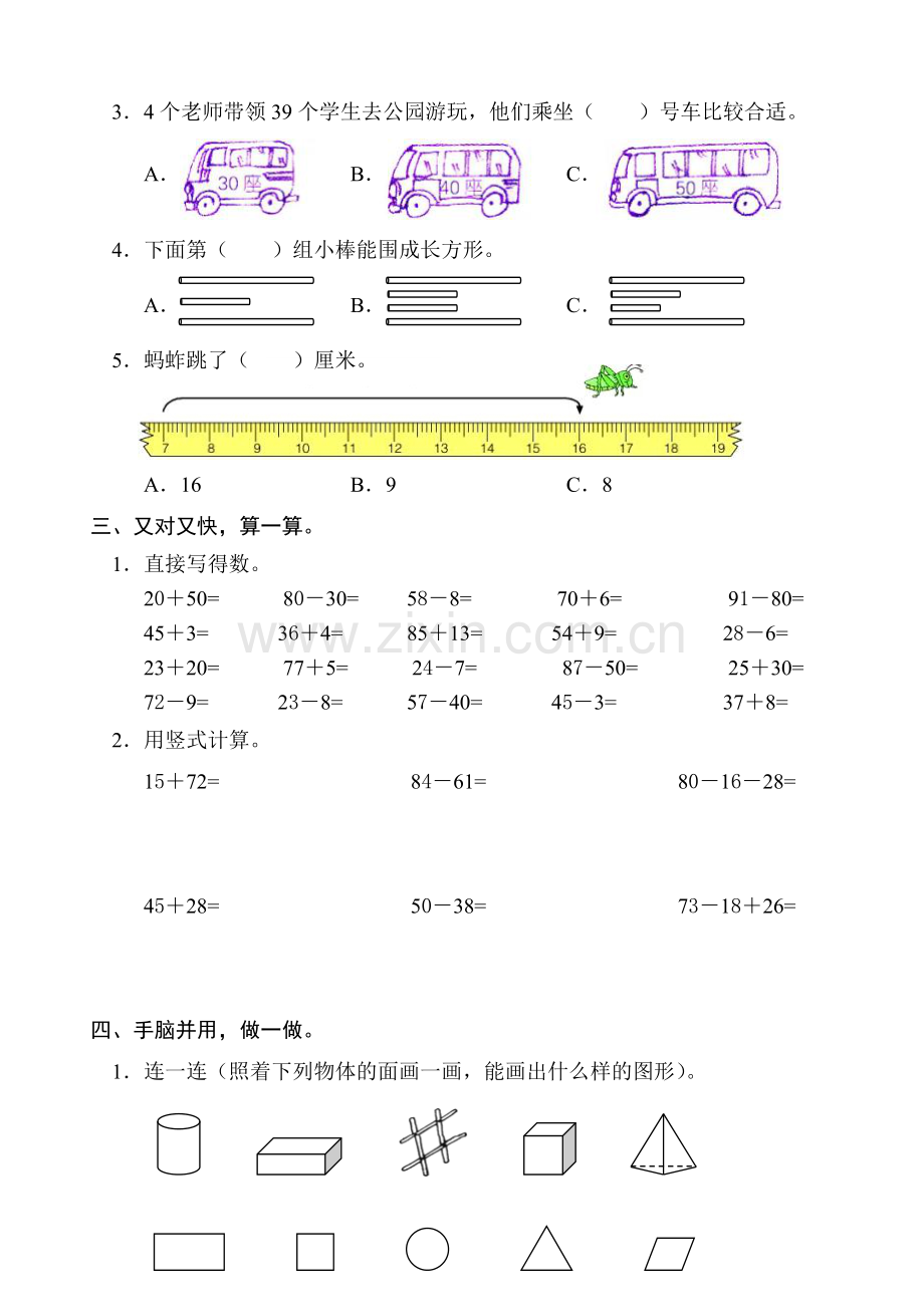 小学数学一年级下册期末试题.doc_第3页