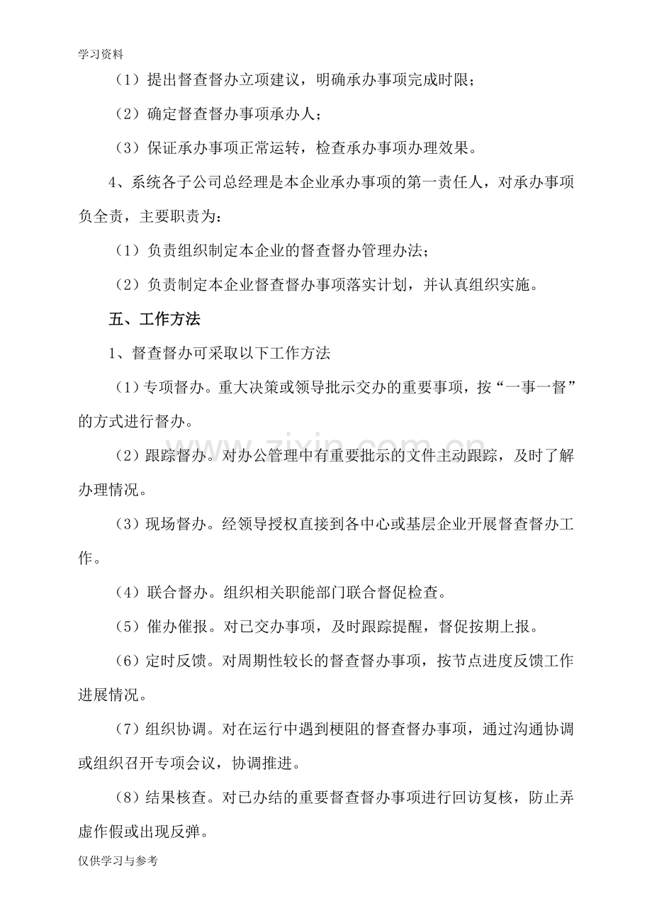 工作督办管理制度资料.doc_第3页