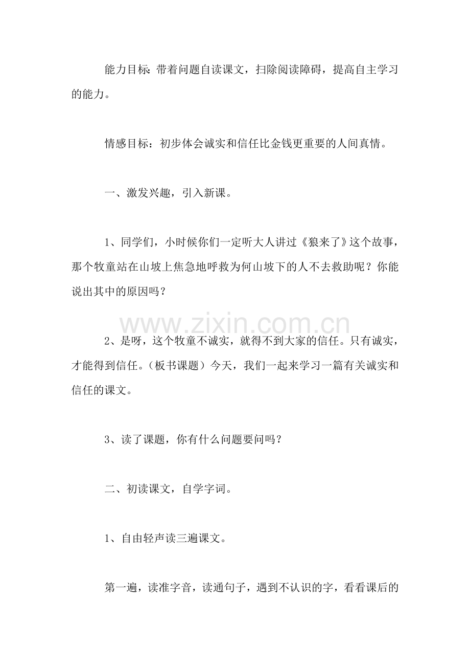 《诚实和信任》教学设计三.doc_第2页