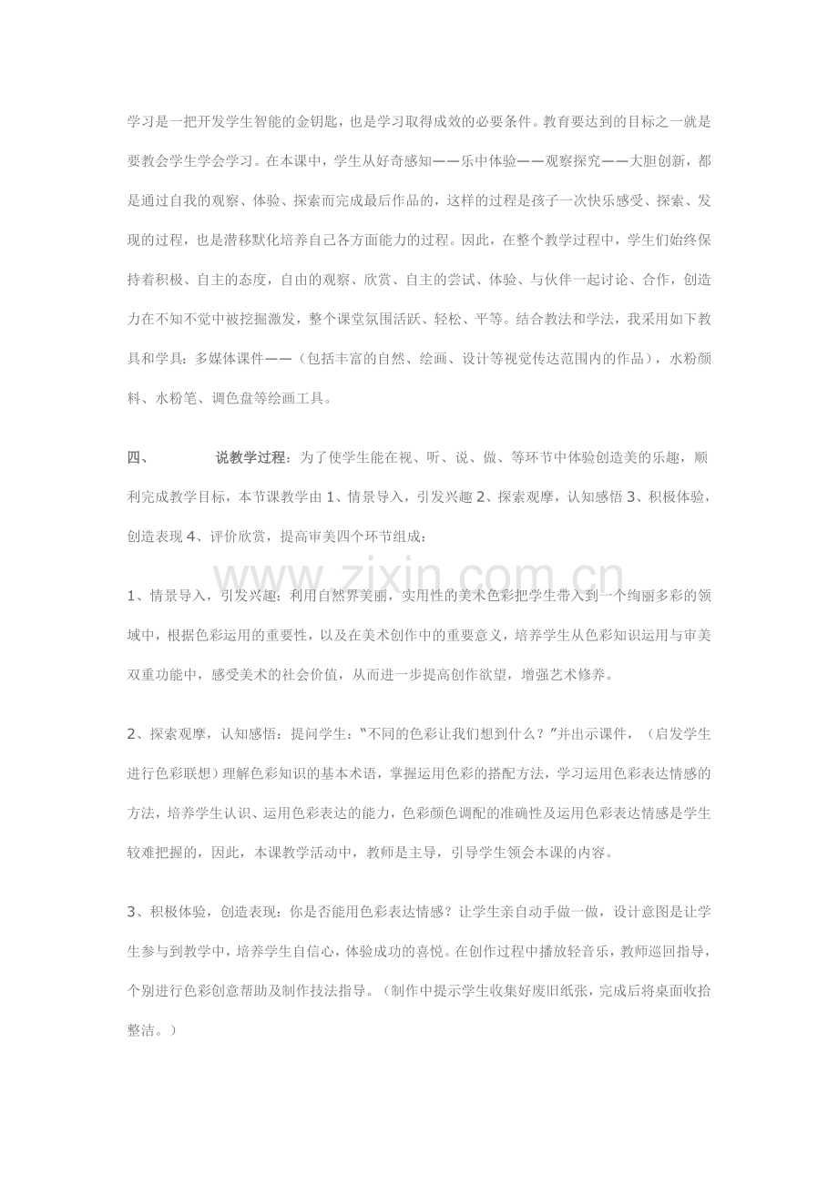 《视觉传达的色彩搭配》-说课稿资料.doc_第3页