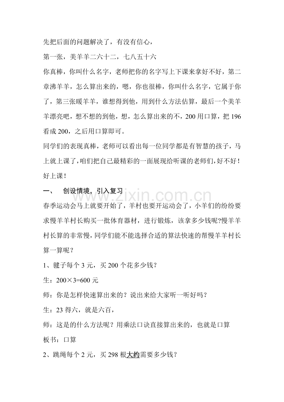 小学数学三年级上册《多位数乘一位数整理和复习》教学设计.doc_第2页