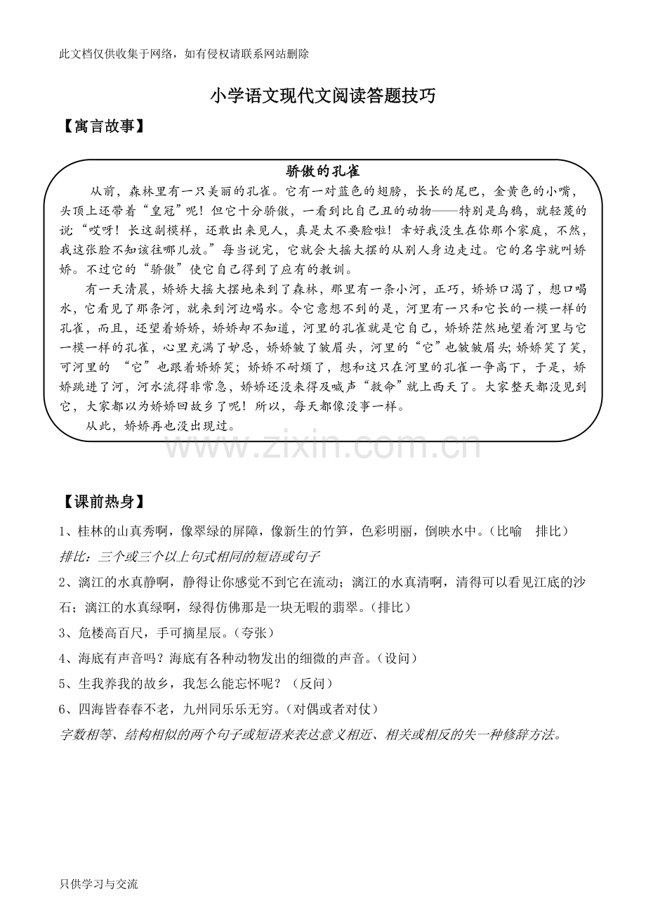 小学语文现代文阅读——段落的作用知识点、练习题讲课稿.doc_第1页