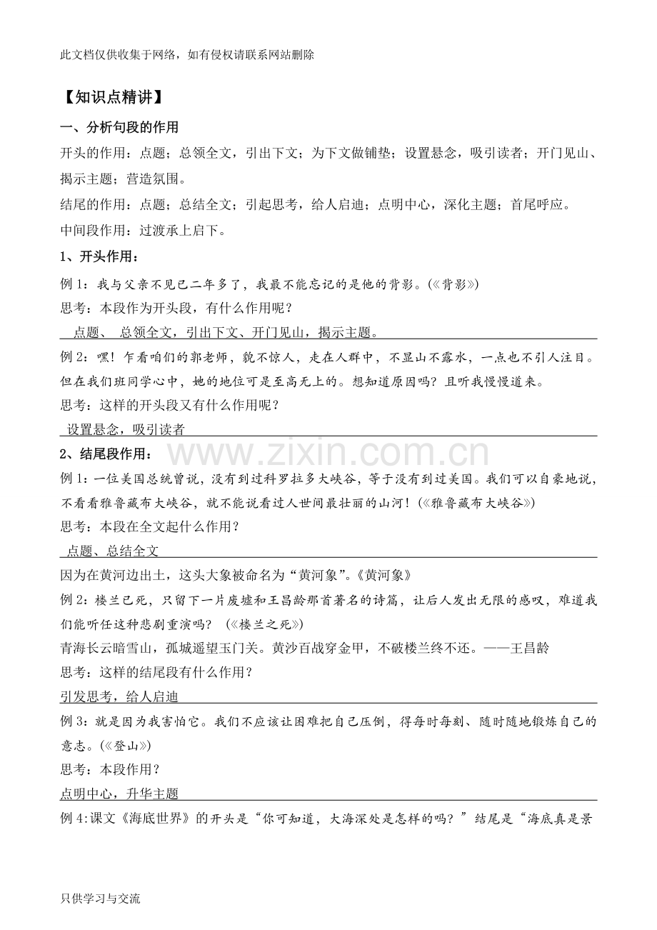 小学语文现代文阅读——段落的作用知识点、练习题讲课稿.doc_第2页