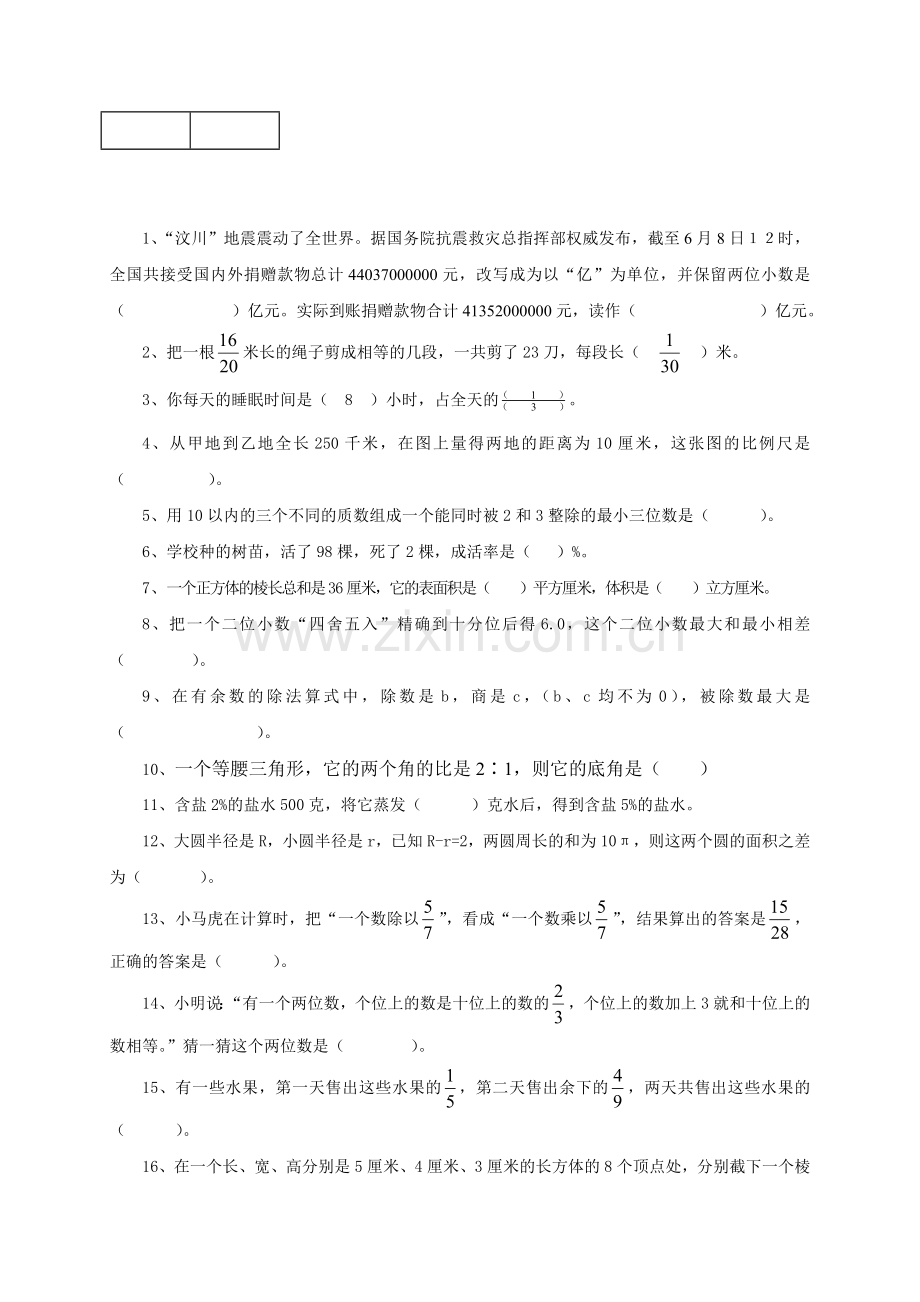 小学数学毕业试卷.doc_第2页